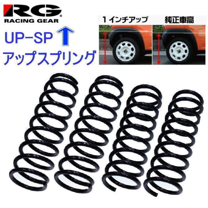 RACING GEAR（レーシングギア） スズキ ハスラー MR52S/92S 2WD アップ