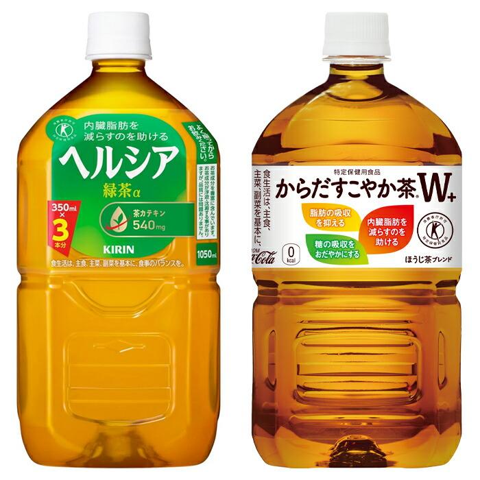 ヘルシア キリン ヘルシア緑茶 1050ml【12本】+ からだすこやか茶W