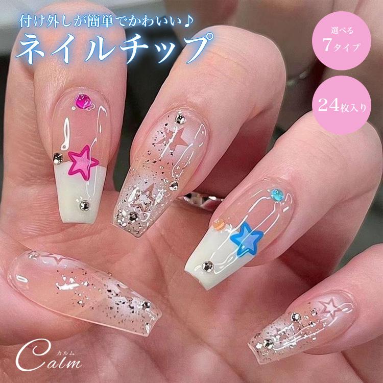 ネイルチップ 24枚セット セルフネイル パーツ ショート ロング