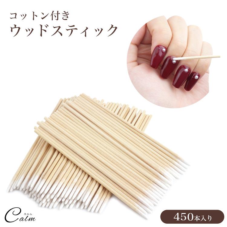 ネイル コットン ネイルケア ウッドスティック アートツール 450本入り