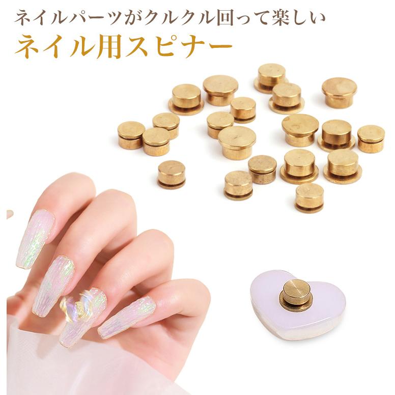 ネイルパーツ スピン ロータリー ベアリング 10個セット 大小 回る