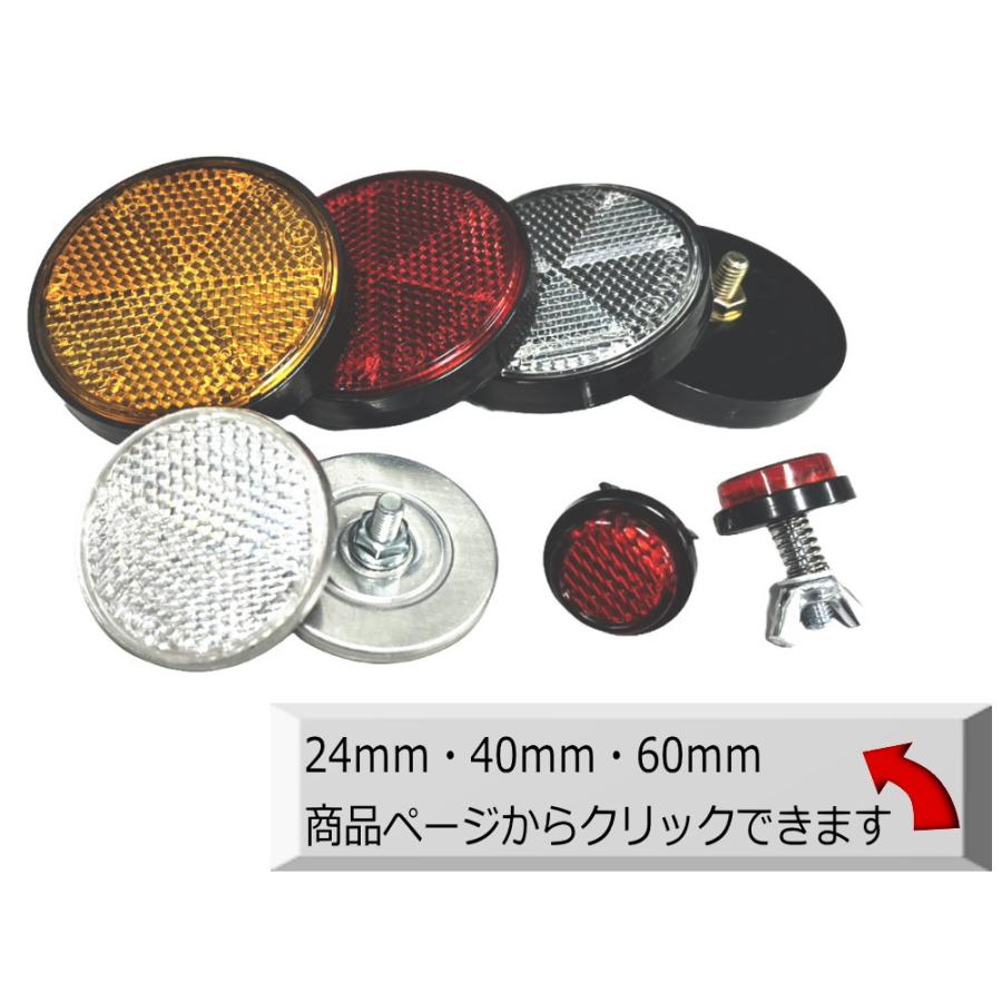 AUTOMAX izumi 丸型リフレクター 24mm 2個セット 赤 レッド ナンバー