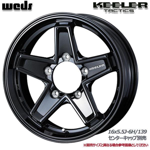 WEDS キーラータクティクス 16X5.5J +22 5H/139.7 グロスブラック
