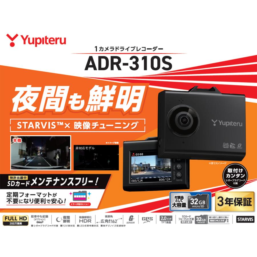 ユピテル（yupiteru） ADR-310S 前方1カメラタイプドライブレコーダー