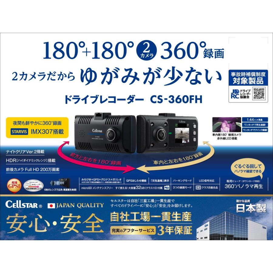 CELLSTAR（セルスター） CS-360FH 2カメラ360°録画 ドライブレコーダー
