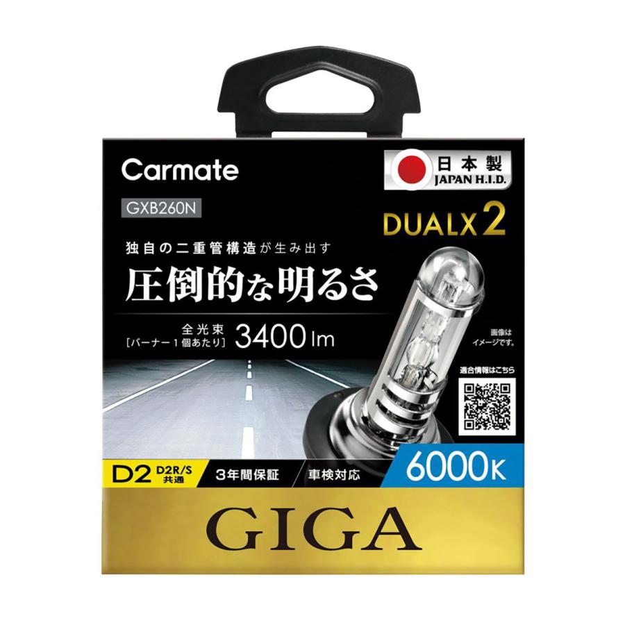 カーメイト（CARMATE） GIGA デュアルクス2 6000K D2R/Sバーナー
