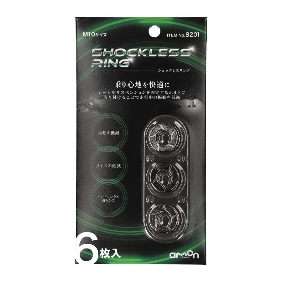 amon（エーモン） 【在庫限り】amon ショックレスリング 6枚入 8201