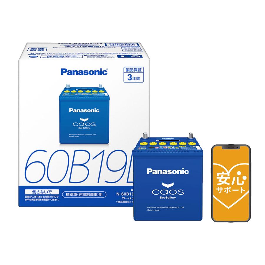 Panasonic（パナソニック） ブルーバッテリー安心サポートセット