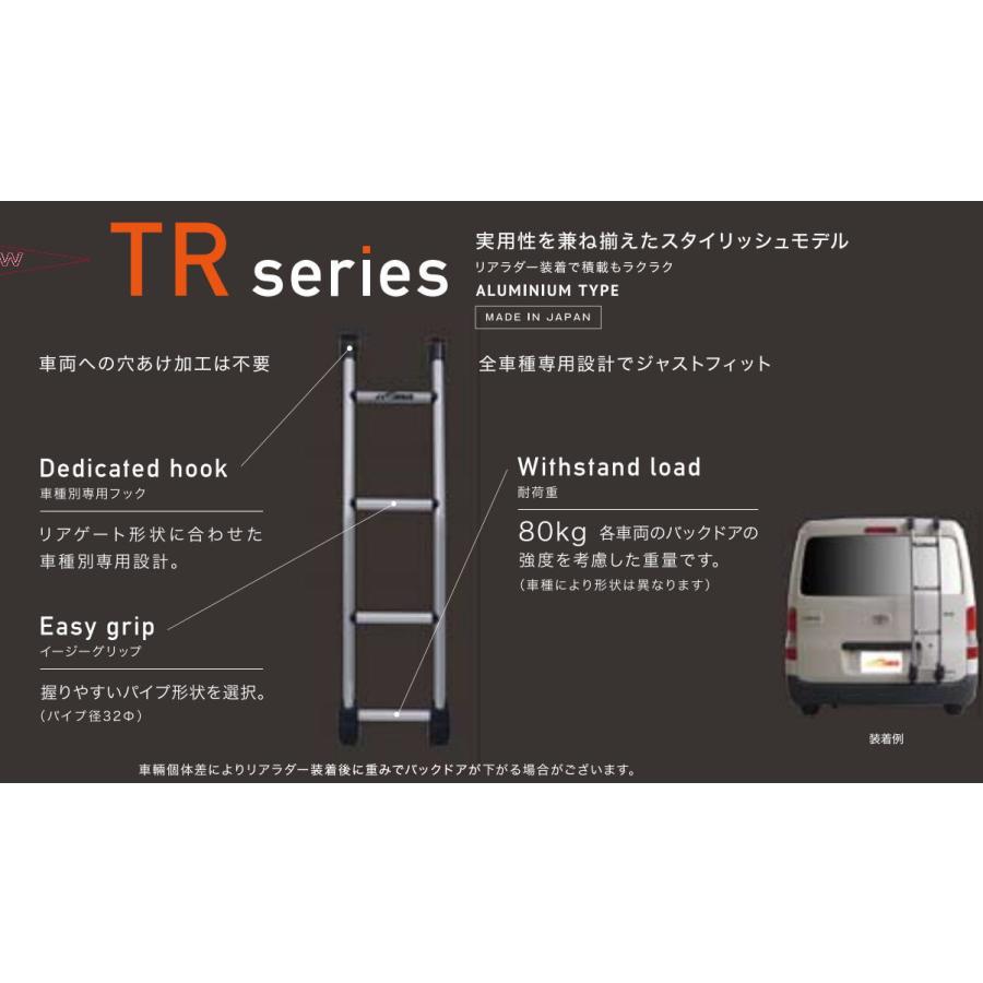 TUFREQ（タフレック） リアラダー 品番：TR701＜軽バン