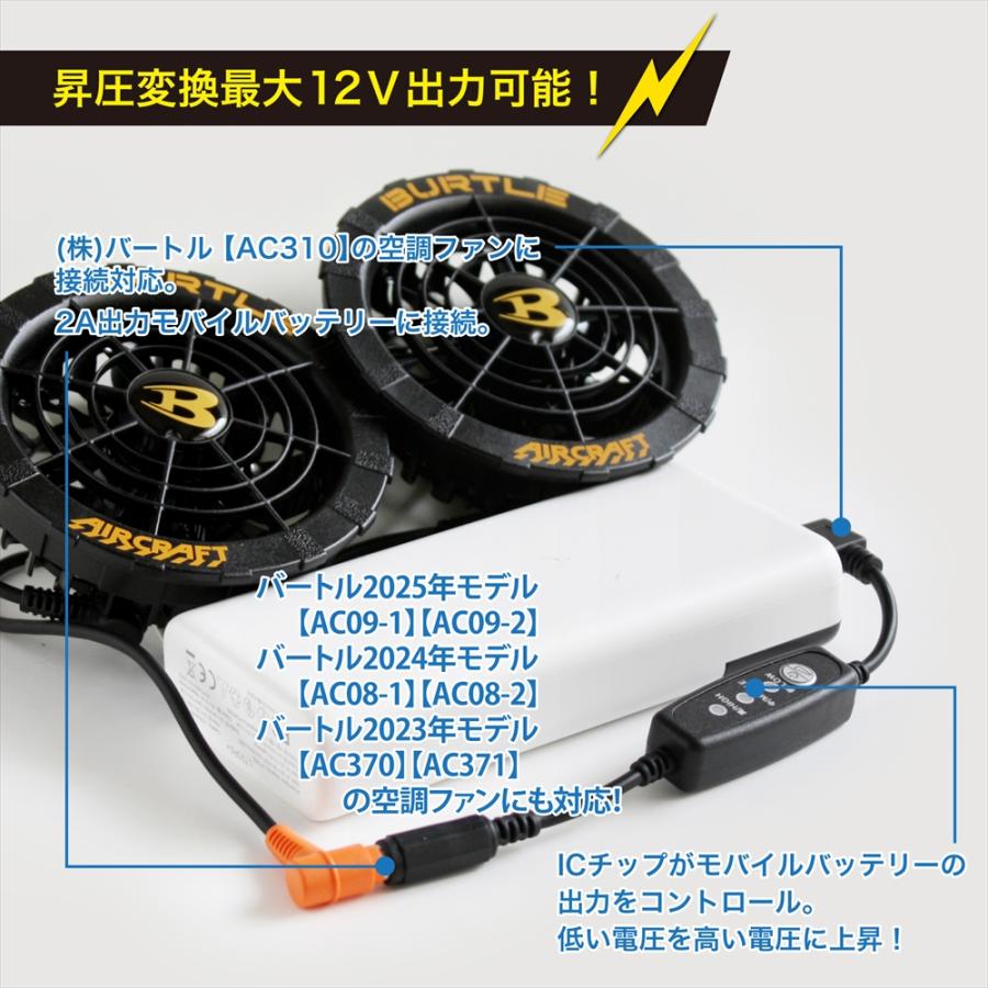 BURTLE（バートル） バートル対応 AC09-1 AC08-1 AC370 AC310 IC101S