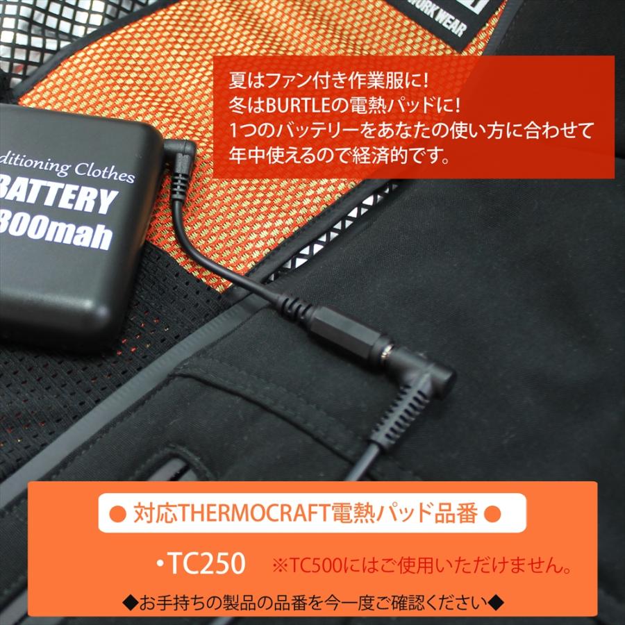 BURTLE（バートル） バッテリー 変換 ケーブル ヒーターベスト サーモ
