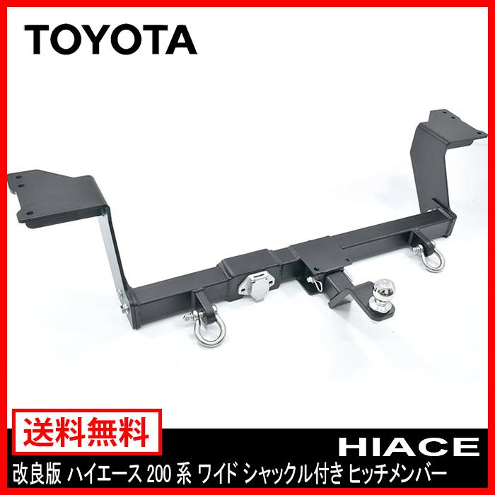 改 スーパーロング ヒッチ メンバー ハイエース 200系 ワイド ワゴン