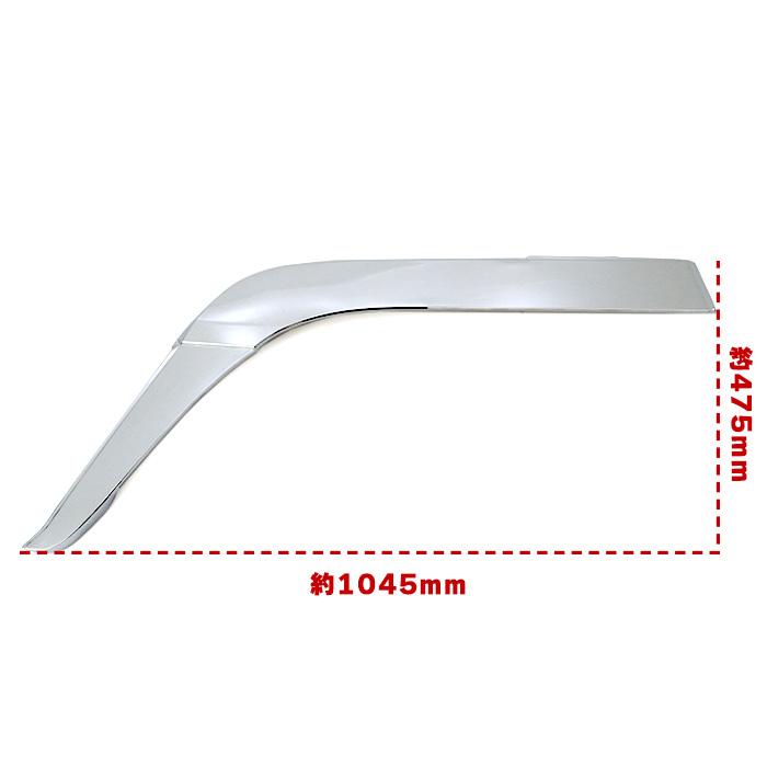 メッキ フェンダー アーチ カバー 左右セット いすゞ 320 フォワード