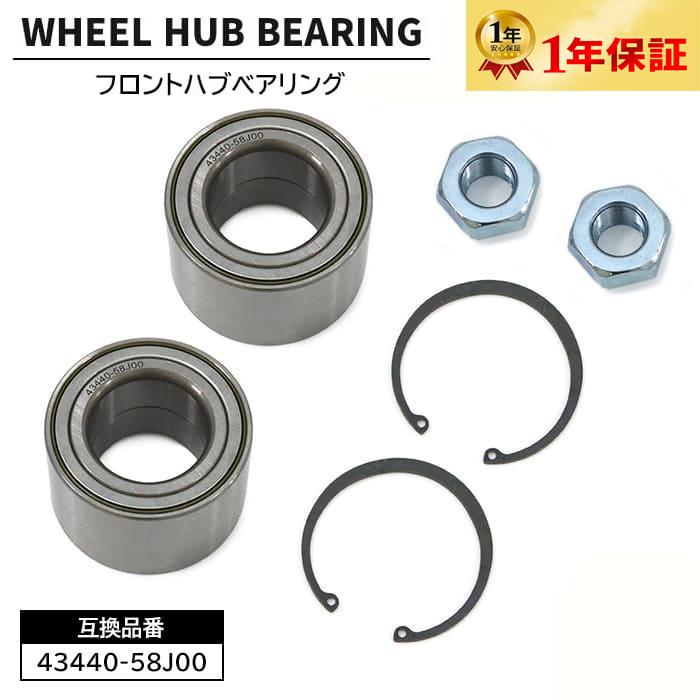 安心納得1年保証 日産 モコ MG33S フロント用 ハブベアリング 左右共通