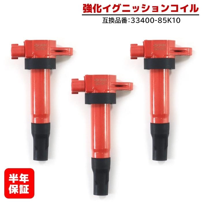 高出力 ハイパワー メーカー保証付き スズキ エブリィ DA64V 強化