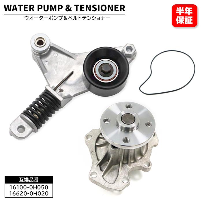 保証期間6ヶ月】 トヨタ エスティマ ACR50W ACR55W ウォーターポンプ