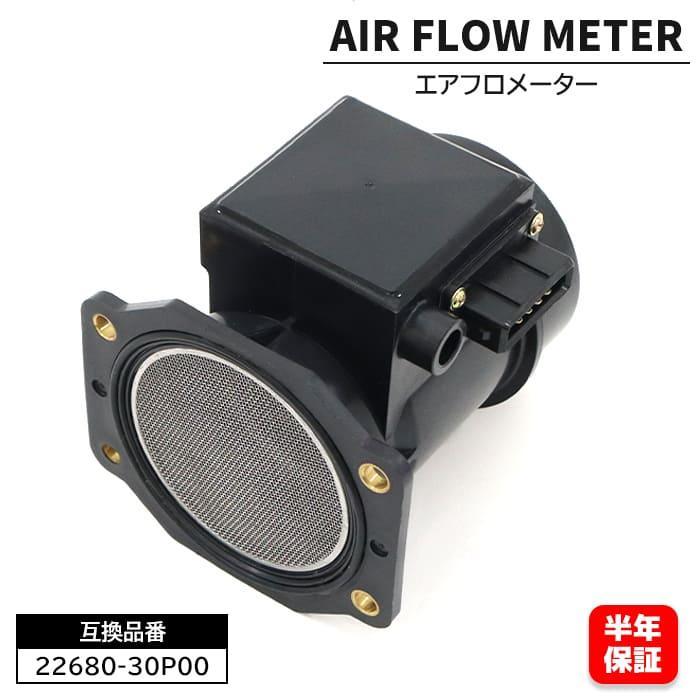 安心の6ヶ月保証 日産 セドリック CY31 Y31 Y32 エアフロメーター