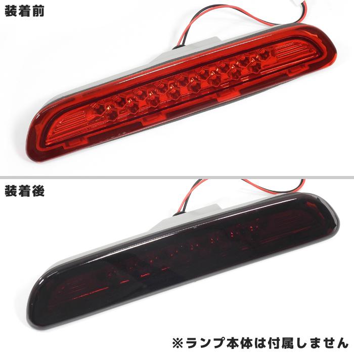 200系 ハイエース 1-3型 スモーク テール ライト カバー ＆ ハイ