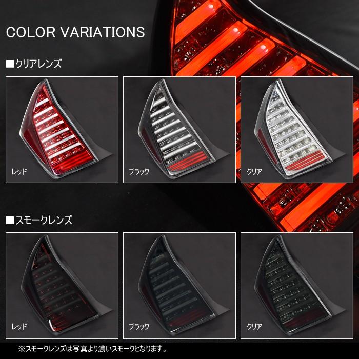 色選択 プリウス 30系 ZVW 30 テールライト フルファイバー フルLED
