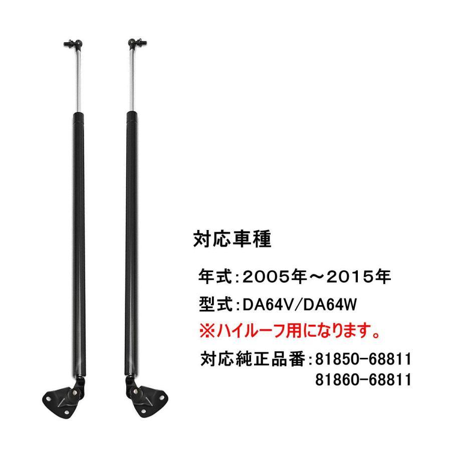 エブリィ DA64 リアゲート ダンパー バックドア トランク ハイルーフ 2