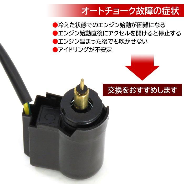 保証あり ホンダ ディオ AF34 AF35 オートチョーク 1個 バイク 汎用