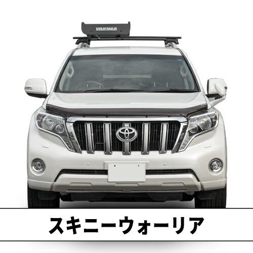 YAKIMA（ヤキマ） 正規品 ランドクルーザー プラド 150系 ランクル