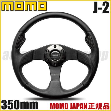 MOMO（モモ） ステアリング ハンドル JET ブラックレザー J-2 : オート