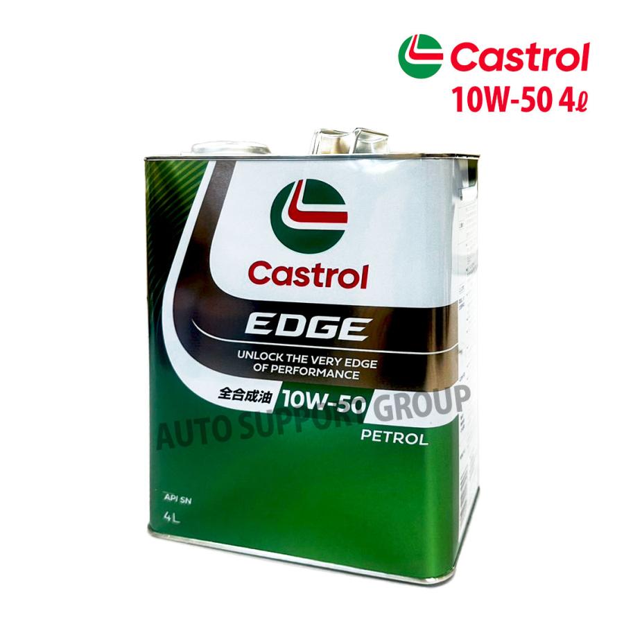 Castrol（カストロール） エンジンオイル EDGE エッジ 10W-50 SN 4L缶