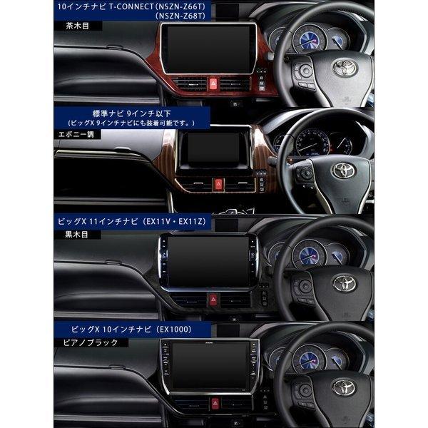 セカンドステージ ヴォクシー 80系 インテリアパネル Aセット ガソリン