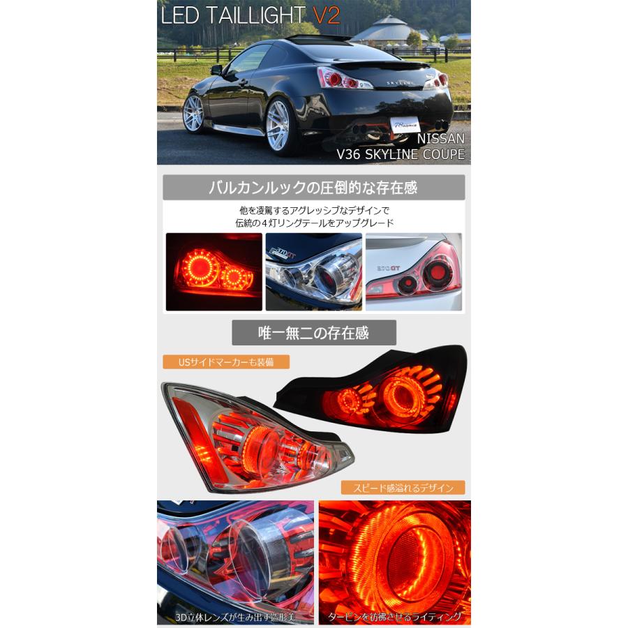 78ワークス スカイラインクーペ V36 LEDテールランプV2 インナーレッド