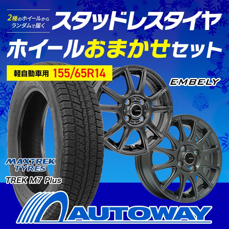 155/65R14 スタッドレスタイヤホイールおまかせセット MAXTREK