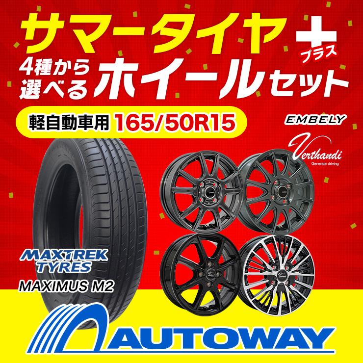 165/50R15 ホイールが選べる 軽自動車用サマータイヤホイールセット