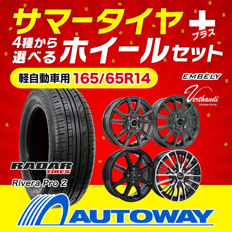 165/65R14 ホイールが選べる サマータイヤホイールセット 送料無料 4本