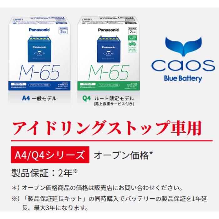 カオス 【返品交換不可】N-Q105/A4 Q-55/Q-85対応バッテリー カオス