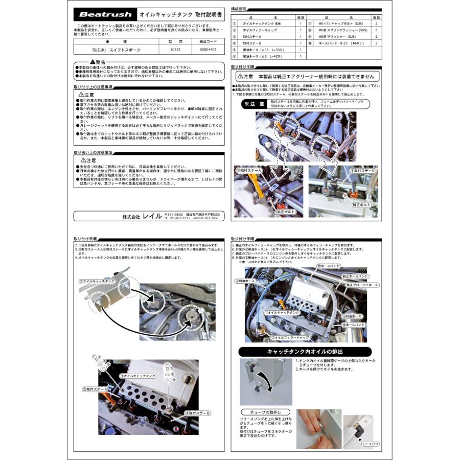 LAILE レイル オイルキャッチタンク スイフトスポーツ ZC32S H23.11