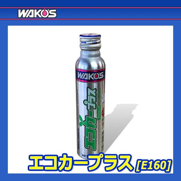 WAKO'S ワコーズ エコカープラス EP E160 [100ml] : オートクラフト