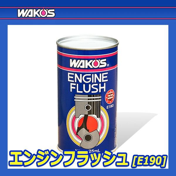 WAKO'S ワコーズ エンジンフラッシュ EF E190 [325mL] : オート