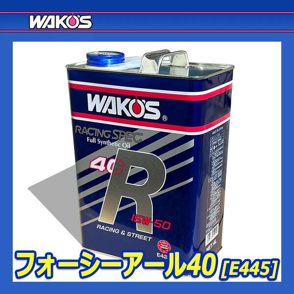WAKO'S ワコーズ フォーシーアール40 粘度(5W-40) 4CR-40 E445 [4L