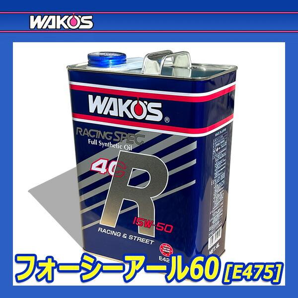 WAKO'S ワコーズ フォーシーアール60 粘度(10W-60) 4CR-60 E475 [4L