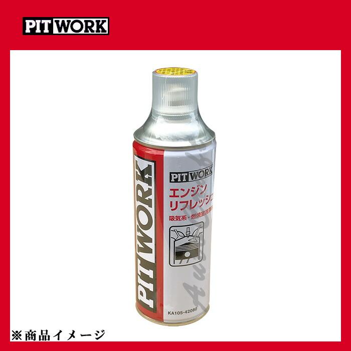 PITWORK ピットワーク エンジンリフレッシュ 吸気系・燃焼系洗浄