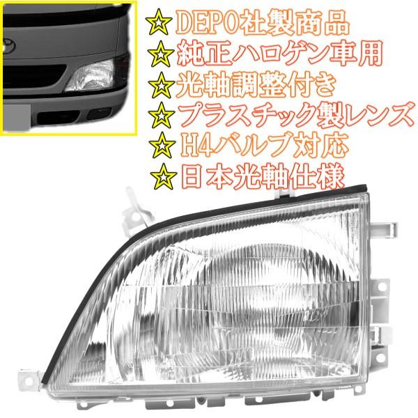 トヨタ ダイナ トヨエース 前期 中期 クリスタルヘッドライト 左 純正