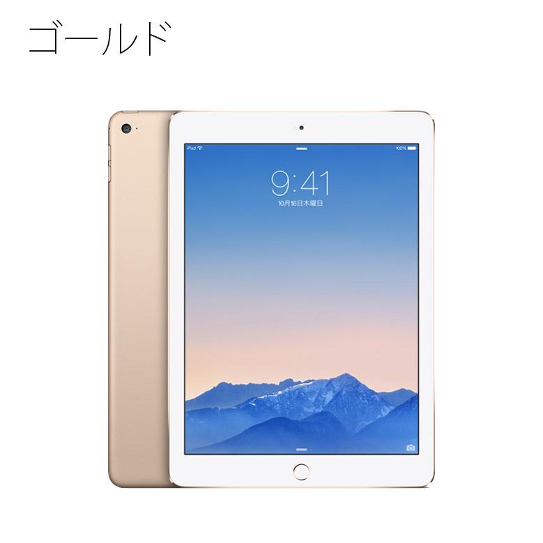 iPad Air Apple Air2 Wi-Fi 16GB MGL12J/A 選べる各色 スペースグレイ