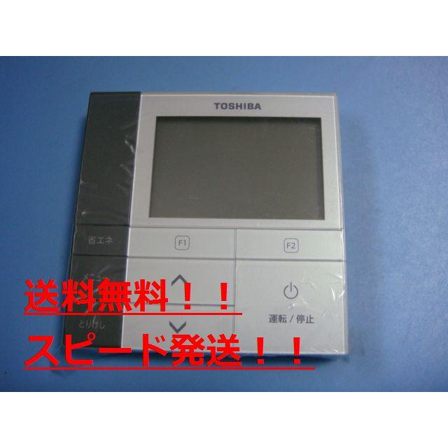 TOSHIBA（東芝） RBC-AMS53 業務用エアコン リモコン 送料無料
