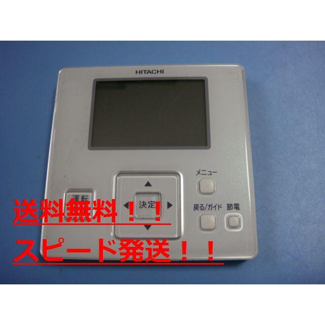 日立（HITACHI） PC-ARF2 業務用パッケージエアコンリモコン 送料無料