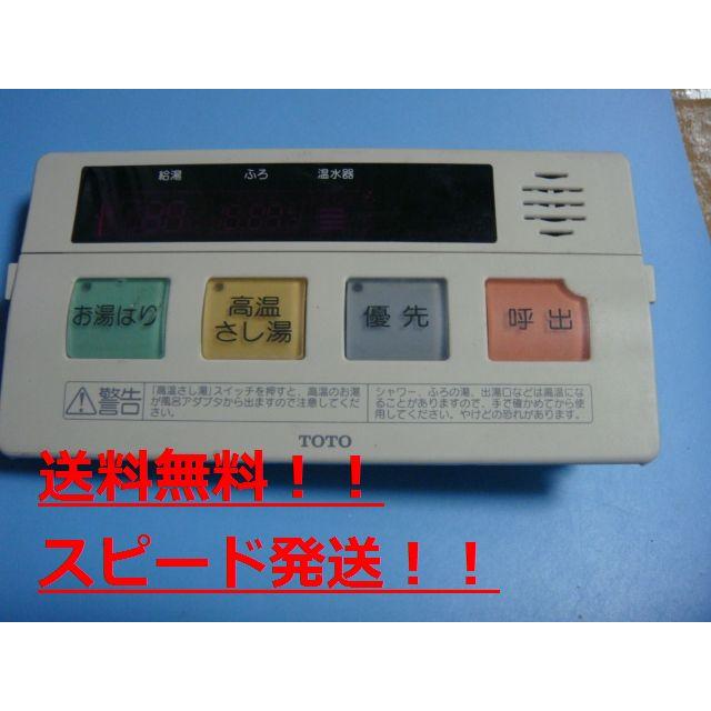TOTO RAC142F TOTO 給湯器 リモコン 送料無料 スピード発送 即決 不