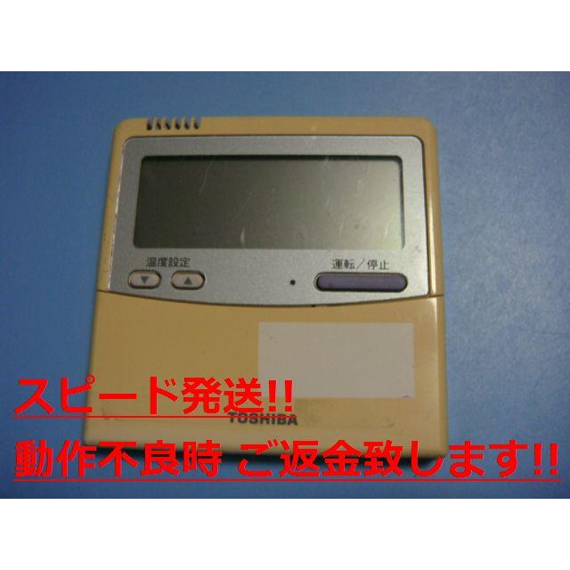 TOSHIBA（東芝） RBC-AMT31 SX-A1E エアコン用 業務用 リモコン 送料