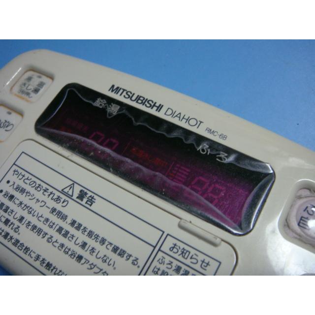 三菱（MITSUBISHI） RMC-6B ミツビシ 電気温水器 浴室リモコン 送料