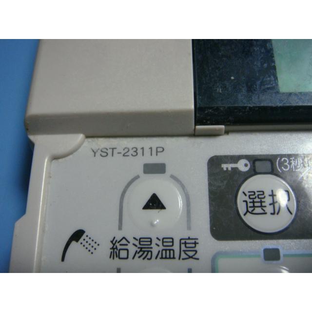 YST-2311P CHOFU 長府製作所 給湯器 浴室リモコン 送料無料 スピード