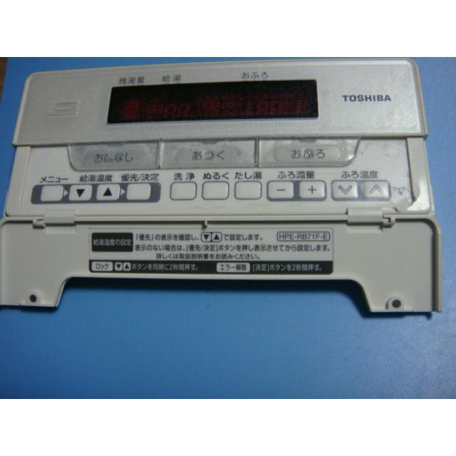 TOSHIBA（東芝） HPE-RB71F-E TOSHIBA 給湯器 リモコン 送料無料