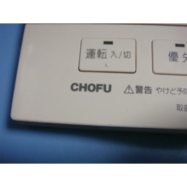 YST-2700V CHOFU 長府製作所 給湯器 浴室リモコン 送料無料 スピード
